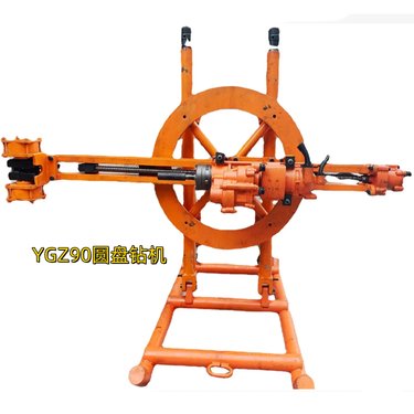 矿用YGZ90圆盘钻机 凿岩机配件 井下采矿深孔钻机360度打孔