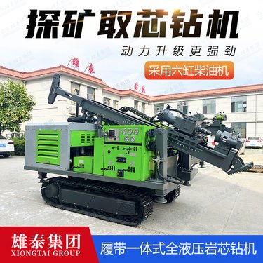履带全液压岩心取样钻探机可定制水平多角度深孔矿山勘察取芯钻机