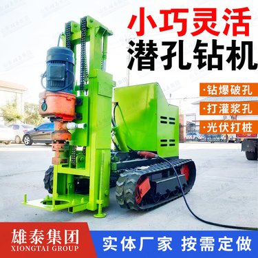 多功能小型履带潜孔钻机 轻便型电动光伏打桩岩层钻孔设备
