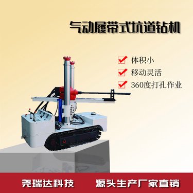 铁矿探放水钻机 ZQLC-1350型 矿用井下探水履带钻车