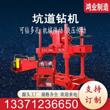 鸿业供应矿用ZDY履带式全液压坑道钻机 地下室地基加固 拆卸方便