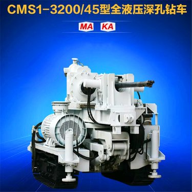 物流上门 防爆 煤矿用 CMS1-3350/55 液压深孔钻机