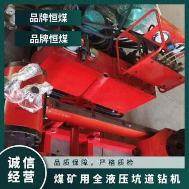 恒煤供应 ZDY750S煤矿用全液压坑道钻机 使用方便