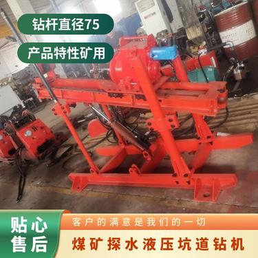 金煤供应ZDY2300S煤矿探水液压坑道钻机 减轻工作强度