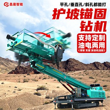 昌晟履带锚固钻机 护坡山体凿岩机 多功能锚索打孔机 高举升锚杆钻机