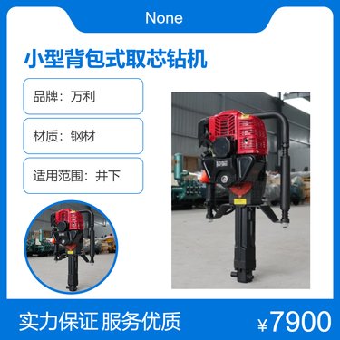 小型背包式取芯钻机地质勘探 便携式取样钻探机国产汽油机式背包钻