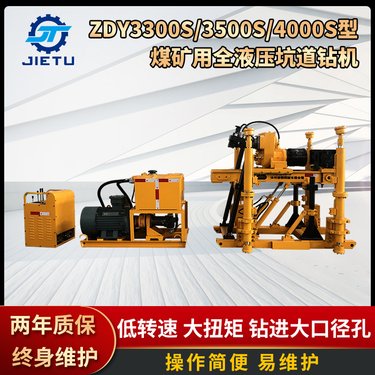 捷图机械ZDY3500S型煤矿用全液压坑道钻机厂家探水钻机瓦斯抽排放