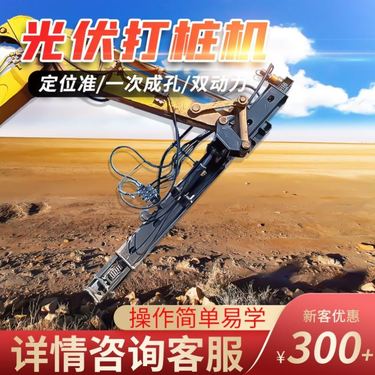 挖改光伏打桩机滑架潜孔凿岩钻机挖掘机改装螺旋钻机地基引孔机