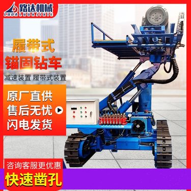 履带式锚固钻机柴动自行走边坡支护基坑加固液压潜孔隧道锚固钻车