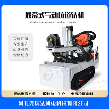 煤矿用履带式探水坑道钻机 矿山专用探放水设备 360°全方位钻孔