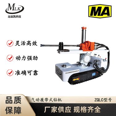 煤矿用履带式探水钻机 钻探机 减轻工人劳动强度 迈磊凯