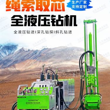 雄泰800米岩心取样绳索取芯分体式全液压钻机便携式矿山勘探打孔