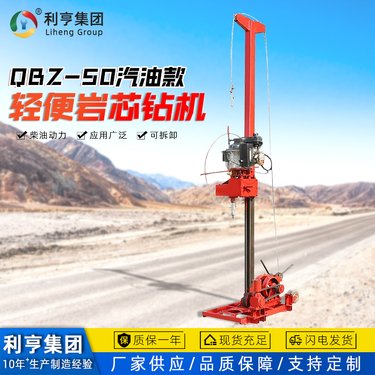 小型工程勘察钻机 QBZ-50轻型岩石取芯设备 多功能标贯触探取土设备