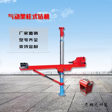 气动架柱式钻机 ZQJC系列全型号 煤矿专用探水设备 探放水钻