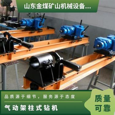 金煤供应ZQJC-300/6气动架柱式钻机 即插即用搬运方便