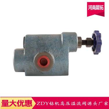 ZDY全系列煤矿用坑道履带式全液压钻机高压溢流阀