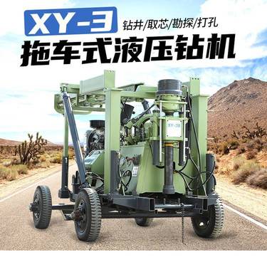 XY-3液压水井钻机600米深井钻机绳索取芯钻机XY-3拖车式水井钻机