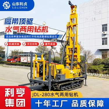 利贞JDL-280机械式顶驱水气两用钻机 高效率水井钻凿勘探取芯设备