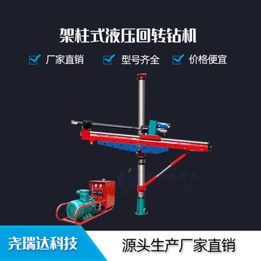 尧瑞达直供-煤矿专用探水钻机-架柱式液压回转钻孔机 ZYJ-580型