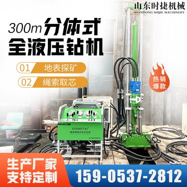 全液压模块化山地岩心取样钻机 300米轻便金属矿山绳索取芯钻探机