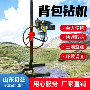 背包式钻机 单人背包野外矿山勘探钻探机全套装备打孔打井 手持便携
