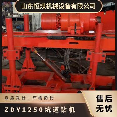 恒煤供应ZDY-1250型煤矿用液压坑道钻机 矿用探水