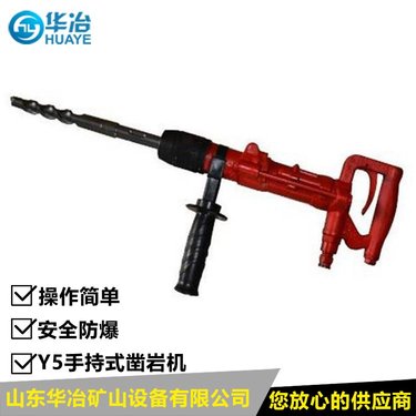 华冶牌QCZ-1矿用气动冲击钻厂家 Y6手持式凿岩机安全防爆