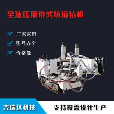 探水钻机 液压钻 机 cms1-8000型 履带式全液压坑道钻车