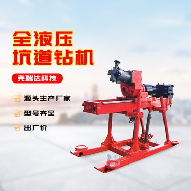 ZDY全液压坑道钻机 煤矿井下勘探取芯设备 矿用探水钻机 支持定制