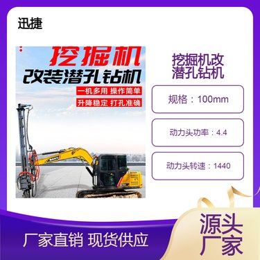 挖掘机改光伏钻孔机潜孔钻机山地太阳能螺旋打桩机矿山爆破钻机