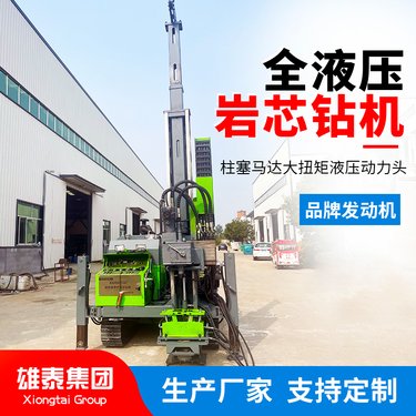 雄泰绳索取芯钻机 金属矿勘探取岩心 全液压探矿设备