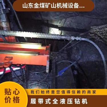 煤矿井下履带式全液压探水钻机 打孔泄压深孔钻 可移动式钻车