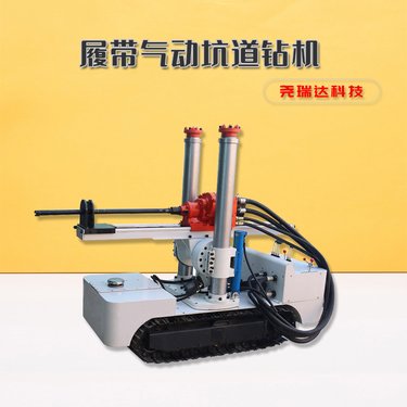 煤矿气动坑道钻机 井下打深孔探水设备 履带式探水钻机