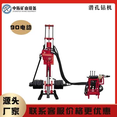 液压支架式潜孔钻机ztd90电动一体式钻机隧道桥梁打孔凿岩潜孔钻