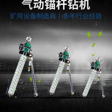 气动锚杆钻机 MQL1-380/7.9 安全防爆 钻孔速度快