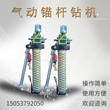 气腿式风动锚杆钻机 隧道打孔配套 井下用MQT型