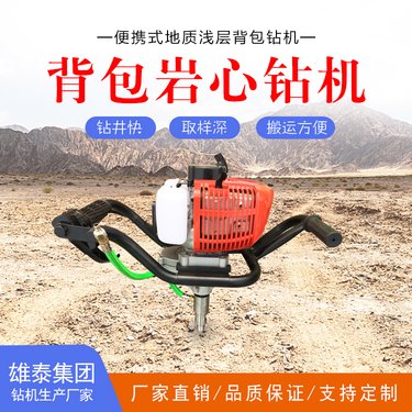 小型背包岩土层勘探取样钻机 轻便地质勘察取芯多角度手持钻探机