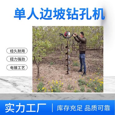 单人边坡钻孔机 土墙加固注浆横向打眼机 长螺旋钻杆穿孔深