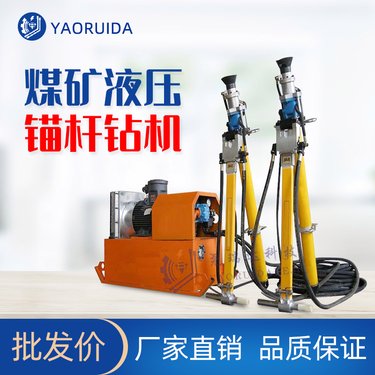 矿用锚杆钻机液压 MYT-125/330锚杆机 尧瑞达科技