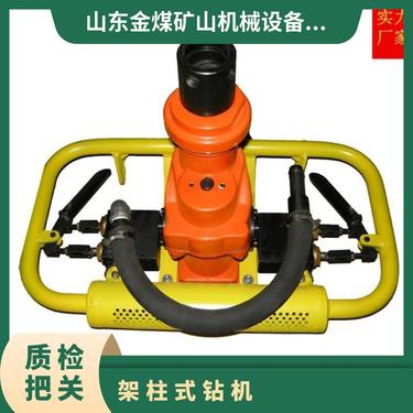 金煤供应ZQSJ-90/2.4气动防突钻机 手持式支撑