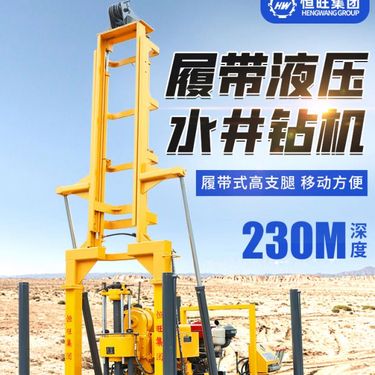 恒旺190L履带式全液压多功能钻机 工程地质勘探机 230米深打井机