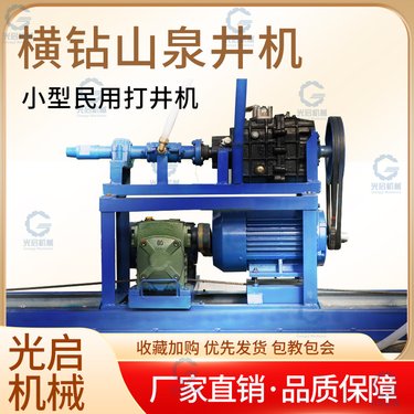 光启横向山泉打井机300米电气水井 钻机水气结合 深孔水井设备