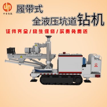 证件齐全 性能稳定ZDY3200LPS履带式全液压坑道钻机