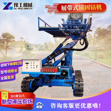 履带式锚固锚杆钻机自行走电动基坑边坡支护打岩工程柴动潜孔钻车