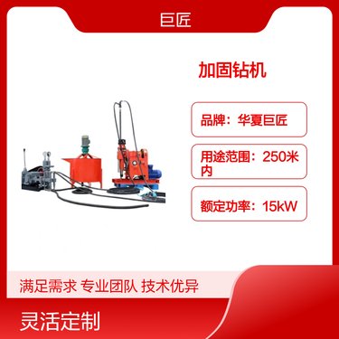 华夏巨匠ZLJ-1200注浆加固钻机 250米深钻孔 90kg轻便设计