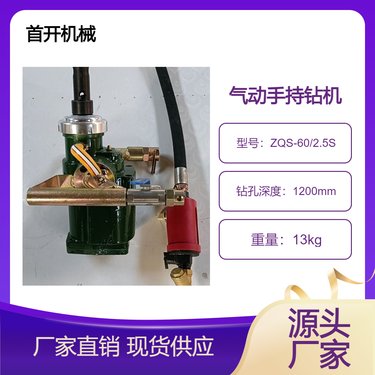 煤矿气动手持钻机 ZQS-60/2.5S 架柱式钻孔机 使用方便