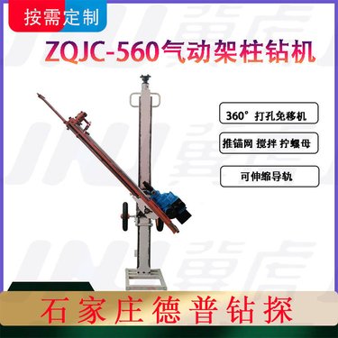 金属矿用全方位气动锚杆钻机 ZQJC-560/10.0s 免拆机免移机 360°钻孔