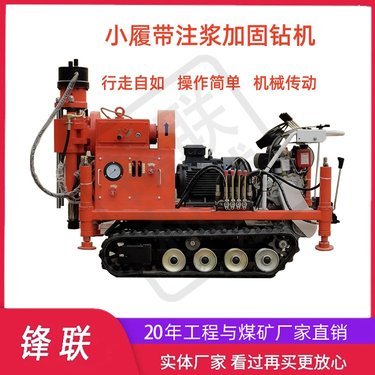 多角度调节钻注一体机 zlj-1200注浆加固履带钻机 隧道超前注浆
