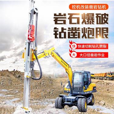挖改凿岩钻机旋挖机 开山碎石打孔 80轮式挖掘机改装机械配件定制