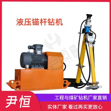煤矿用液压锚杆钻机MYT 矿山钻顶锚索孔炮眼支护 防爆扭矩大钻孔快